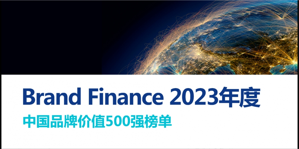 萬馬股份入選“Brand Finance 2023年中國品牌價(jià)值增速前十強(qiáng)”，位列第七名 